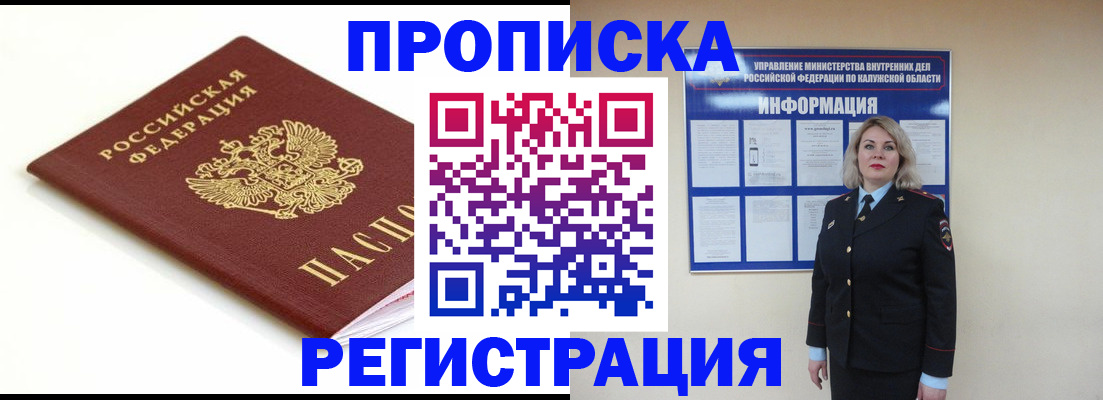 прописка для школы в Козловке