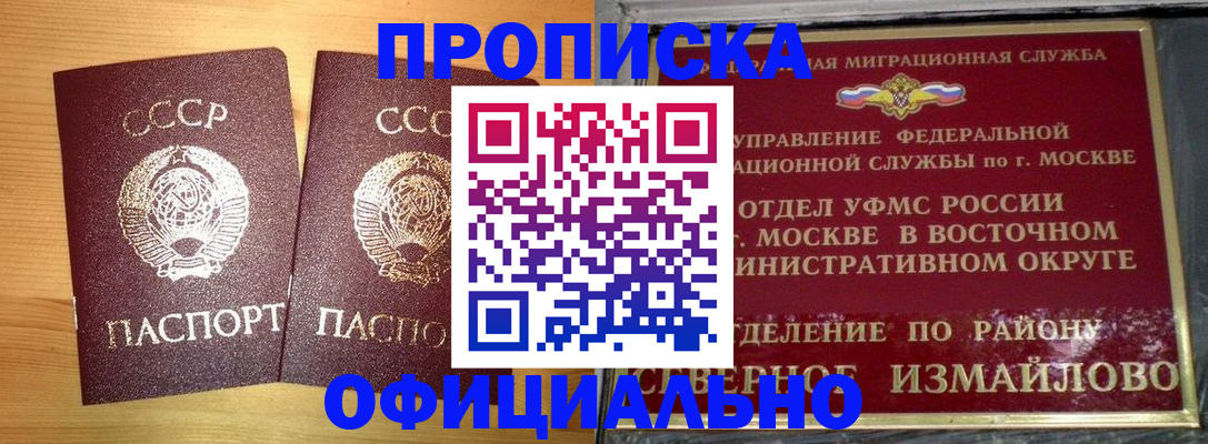 купить прописку в Козловке